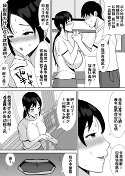 Page 10 of Daisuki na Kaachan to Tsukiau Koto ni Natta Hanashi