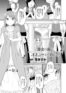 Page 67 of 2D Comic Magazine Loli One Yuri Ecchi Loli ga Onee-san o Semete mo Ii yo ne! Vol. 3