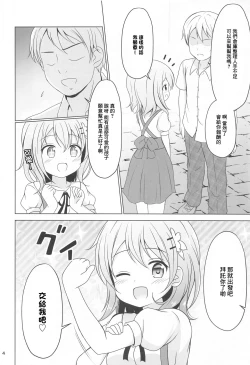 Page 3 of Kokoa-chan Gachi Rape