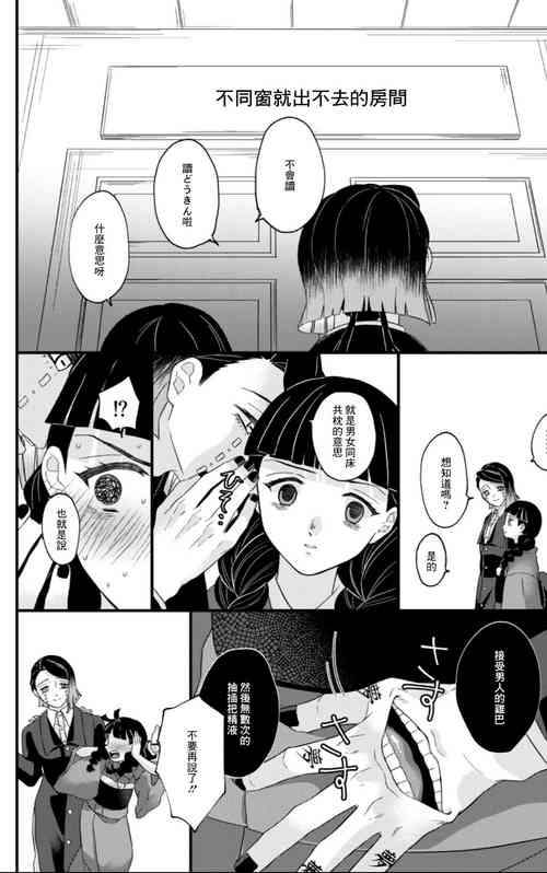 [Kurose Ketty] Doukin Shinai to Derarenai Heya (Kimetsu no Yaiba) [Chinese]