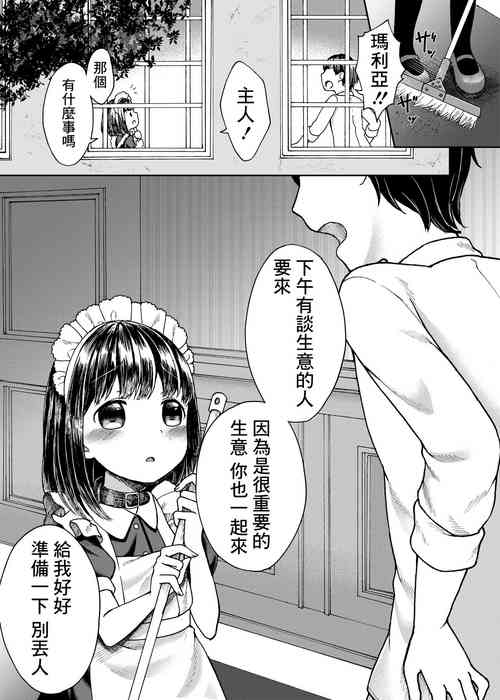 Download Goshujin-sama no Iinari