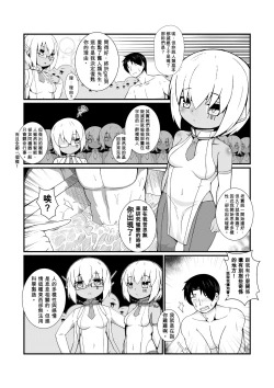 Page 4 of 【加護】末世的群星小姐 【Kago】post-apocalyptic Stars Miss