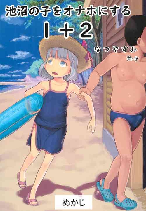 [Kuromahou Kenkyuujo (Nukaji)] Chishou no Ko o Onaho ni Suru 1-3 | Using A Retarded Little Girl As A Cocksleeve 1-3 [English]
