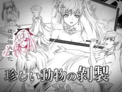 Page 1 of Mezurashii Doubutsu no Hakusei