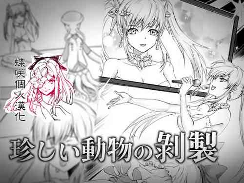 Download Mezurashii Doubutsu no Hakusei