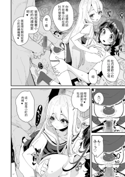 Page 6 of Mitsu to Chou Saishuuwa