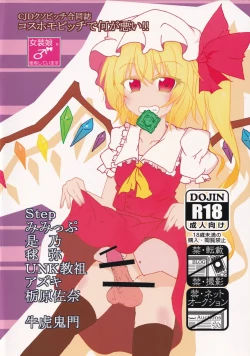 Page 38 of CJD Kuso Bitch Goudou Cos Homo Bitch de Nani ga Warui!! - Cosplay Fuckin' Bitches!