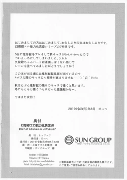 Page 23 of Gensoukyou Ero Nouryoku-ka Ihen VII Beef or Chicken or Jellyfish?