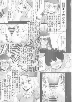 Page 2 of Gensoukyou Ero Nouryoku-ka Ihen VII Beef or Chicken or Jellyfish?