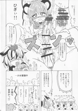 Page 21 of Shiru Shiru Michiru