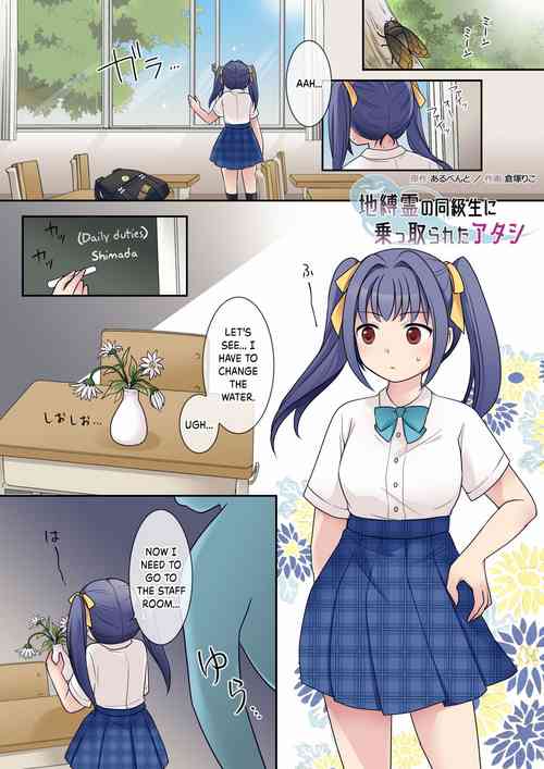 Download Jibakurei no Doukyuusei ni Nottorareta Atashi