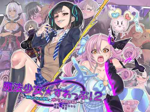 Download Mahou Shoujo★ Swap！2 ～ The New Enemy and the Enigma of Mimorichou