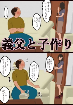 Page 1 of 義父と子作り