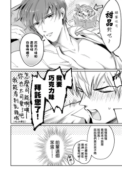 Page 14 of Ryman LoveHo Danshikai | 上班族爱情旅馆男子会 1 + Eros媚药篇