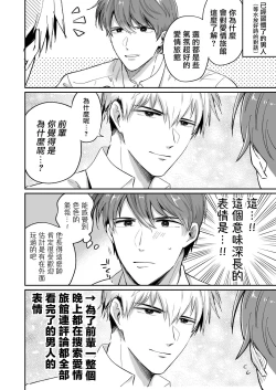 Page 16 of Ryman LoveHo Danshikai | 上班族爱情旅馆男子会 1 + Eros媚药篇