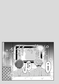 Page 19 of Ryman LoveHo Danshikai | 上班族爱情旅馆男子会 1 + Eros媚药篇