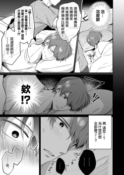 Page 29 of Ryman LoveHo Danshikai | 上班族爱情旅馆男子会 1 + Eros媚药篇