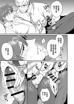 Page 66 of Ryman LoveHo Danshikai | 上班族爱情旅馆男子会 1 + Eros媚药篇