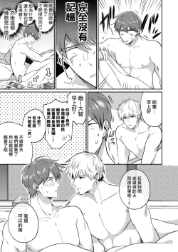 Page 78 of Ryman LoveHo Danshikai | 上班族爱情旅馆男子会 1 + Eros媚药篇