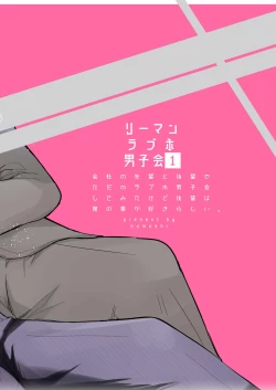 Page 80 of Ryman LoveHo Danshikai | 上班族爱情旅馆男子会 1 + Eros媚药篇