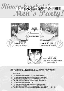 Page 84 of Ryman LoveHo Danshikai | 上班族爱情旅馆男子会 1 + Eros媚药篇