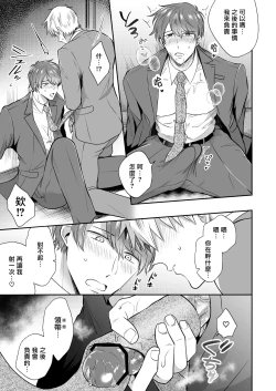 Page 97 of Ryman LoveHo Danshikai | 上班族爱情旅馆男子会 1 + Eros媚药篇