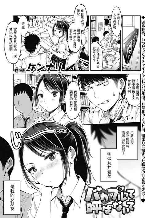[Gennari] Bakappuru tte Yobanaide (COMIC Koh 2018-10) [Chinese] [Digital]
