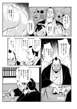 Page 7 of Harami samurai 10