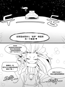 Page 8 of The reality in the starlight | 星光中的真实