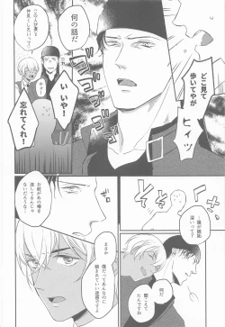Page 5 of Kouzen no Himitsu