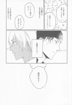 Page 6 of Kouzen no Himitsu