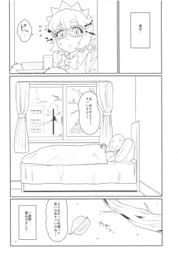 Page 25 of Kazucha Ataru yo Yabai-San