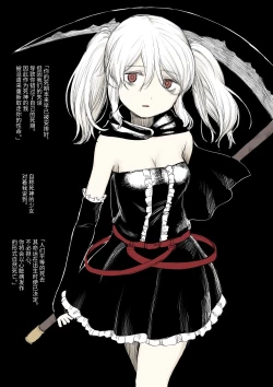 Page 2 of 死神酱（姐姐篇）