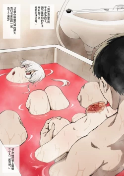 Page 16 of 死神酱（妹妹篇）