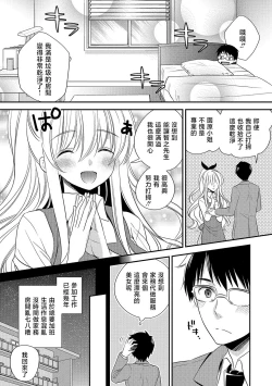 Page 2 of Kanojo no Aijou Manten Service
