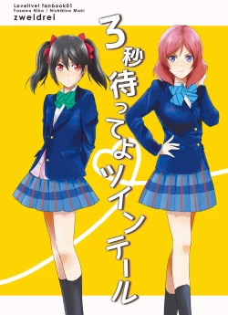 Page 1 of 3-byou Matte yo Twintail | Wait 3 Seconds, Twintail