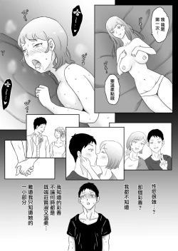 Page 24 of Netorase nante Surun ja Nakatta | 早知不該將妻子拱手讓人