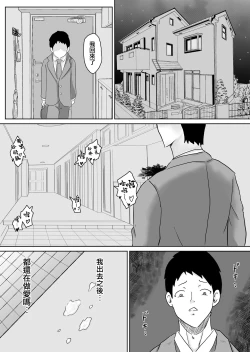 Page 28 of Netorase nante Surun ja Nakatta | 早知不該將妻子拱手讓人