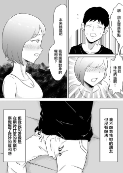 Page 7 of Netorase nante Surun ja Nakatta | 早知不該將妻子拱手讓人