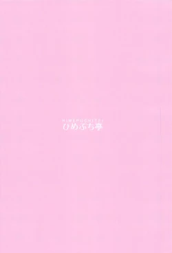 Page 22 of Itazura San Yome Sei wa Amayakashitai