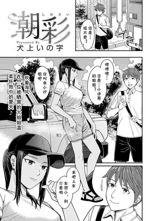 [Inukami Inoji] Shiosai (COMIC Anthurium 2022-08) [Chinese] [cqxl自己汉化] [Digital]