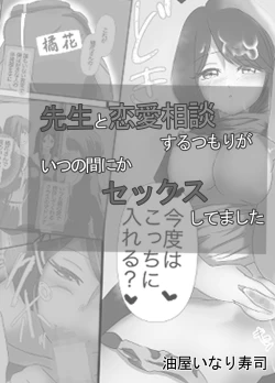 Page 3 of Sensei to Renai Soudan Suru Tsumori ga Itunomanika Sex Shitemashita