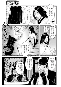Page 7 of Harami samurai 12