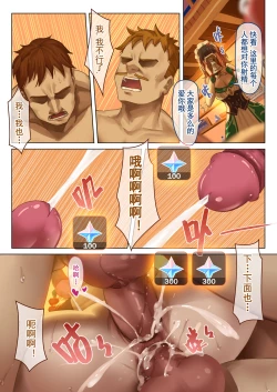 Page 19 of 蒙德温泉节 第二幕