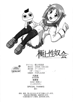Page 25 of Gokujou Seidokai