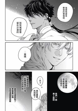 Page 19 of Sahara no Koufuku Mono | 撒哈拉的幸福者 Ch. 1-2