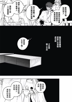Page 26 of Sahara no Koufuku Mono | 撒哈拉的幸福者 Ch. 1-2