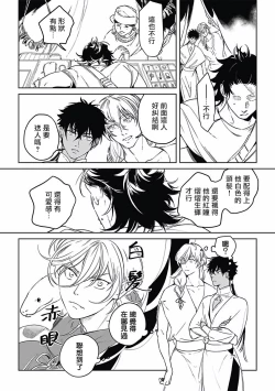 Page 27 of Sahara no Koufuku Mono | 撒哈拉的幸福者 Ch. 1-2