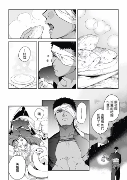 Page 37 of Sahara no Koufuku Mono | 撒哈拉的幸福者 Ch. 1-2