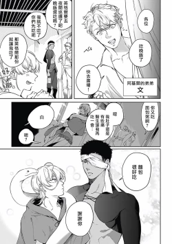 Page 40 of Sahara no Koufuku Mono | 撒哈拉的幸福者 Ch. 1-2